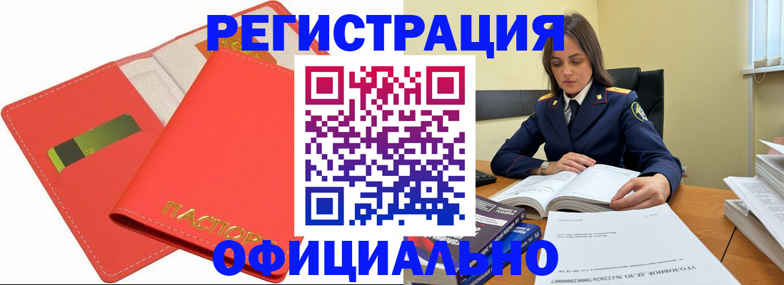 прописка штамп в Красногорске