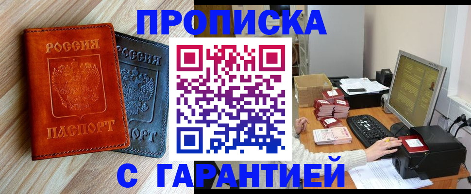 временная регистрация купить в Красногорске